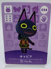 どうぶつの森amiiboカード　キャビア
