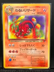 【ポケモンカード】わるいリザード　旧裏　「ロケット団」