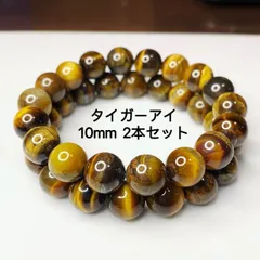 天然石ブレスレット タイガーアイ10mm　2本セット パワーストーン金運仕事運