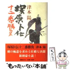 2024年最新】塚原卜伝の人気アイテム - メルカリ