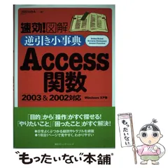 2024年最新】access 2003 中古の人気アイテム - メルカリ