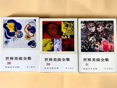 2025年最新】世界美術全集 角川の人気アイテム - メルカリ