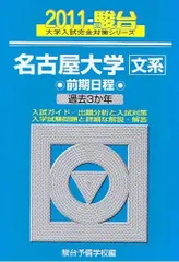 2023年最新】名古屋大学〈文系〉 前期日程の人気アイテム - メルカリ