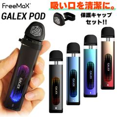 Freemax Galex POD ギャレックス vape本体 電子タバコ 禁煙
