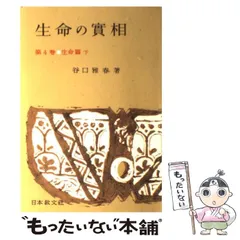 【6/25までの出品】 生長の家 谷口雅春 生命の實相 全40巻セット 31XgoLOHR2L._UF350,350_QL80_.jpg