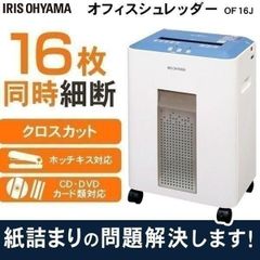アイリスオーヤマ AFS160HM-W 業務用シュレッダー 大容量 2022年製 