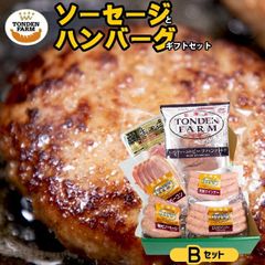 内祝い ハム ソーセージ ギフト 送料無料 北海道 トンデンファーム ソーセージとハンバーグギフトセットB（H-B） 【結婚内祝い 出産内祝い 内祝い 詰め合わせ 北海道 ベーコン ハムギフト 骨付き 詰合せ 炭焼き グルメ】