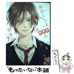 2025年最新】山田くんとLv999の恋をする7の人気アイテム - メルカリ
