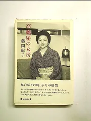 2024年最新】藤間_紀子の人気アイテム - メルカリ