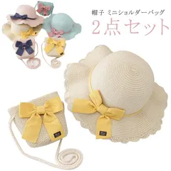 リボン麦わら帽子+ミニショルダーバッグのセット！麦わら帽子 キッズ 子供帽子 ベビー ベビー帽子 ゴム紐付き 折りたたみ 2点セット 女の子 可愛い かわいい 暑さ対策 紫外線対策 日よけ おでかけ #fdc3779
