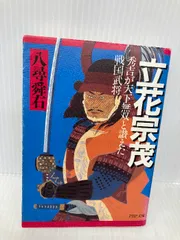 2025年最新】大友宗麟の生涯の人気アイテム - メルカリ