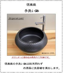 信楽焼 カウンター埋め込みタイプ 手洗い鉢 洗面ボウル 陶器 直径34cm 大型サイズ 天目釜型手洗い鉢 tm-0019