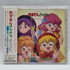 OST 赤ずきん チャチャ Vol 3 （ 893 ）
