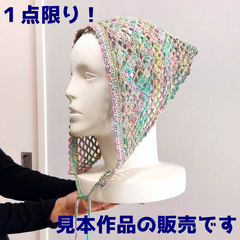 バブーシュカ 【手編み 完成品】 メヒコで編んだショールにもなるバブーシュカ ハンドメイド コットン１００％ 【メール便】