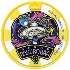 【中古】妖怪メダル [コード保証無し] バクロ婆 ドリームメダル(ノーマル) 「妖怪ウォッチ 妖怪メダルドリーム01 天国地獄!まわせドリームルーレット!」