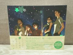 【Blu-ray】劇場版 あの日見た花の名前を僕達はまだ知らない。[完全生産限定版]
