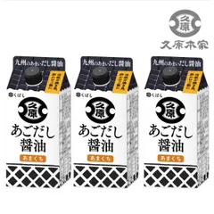 久原 くばら醤油 あごだし醤油 あまくち 200ml 3本 九州本場 家庭の味方 卓上醤油のサムネイル