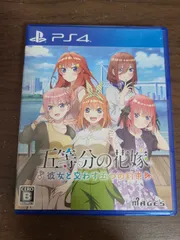 【PS4】五等分の花嫁 彼女と交わす五つの約束