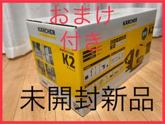 新品未開封 ケルヒャー K2サイレント ＋ 3in1ウルトラフォーム 