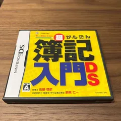 【57】超かんたん簿記入門DS　ソフト