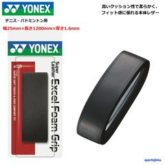 YONEX グリップテープ ヨネックス テニス バドミントン ラケット グリップ AC125 レザー フィット 定番 クッション スーパーレザーエクセルフォームグリップ おすすめ 人気 定形外郵便（規格外）対応