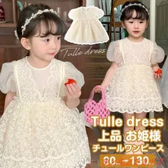 チュールワンピース 女の子 ドレス チュール キッズ ワンピース チュール袖 半袖 ベビー Aライン 子ども服 フォーマル 結婚式 七五三 発表会 上品 お姫様 パーティー レース 子供服 かわいいasdfg60