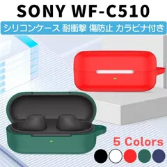 SONY WF-C510 用 シリコン ケース カラビナ付き 計5色  カバー 充電可 開閉可能 耐衝撃 傷防止 ソニー ワイヤレス イヤホン Bluetooth 便利 保護 ストラップ 送料無料