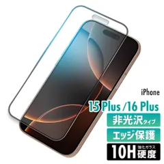 iPhone15Plus iPhone16Plus ガラスフィルム 硬度10H 強化ガラス 保護フィルム 保護カバー 液晶フィルム ガラスカバー フィルム 非光沢