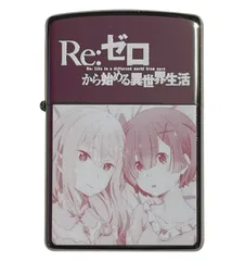 2025年最新】reゼロ zippoの人気アイテム - メルカリ