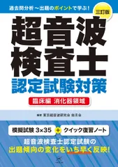 2025年最新】超音波検査士 認定試験対策の人気アイテム - メルカリ