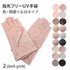 UV手袋 ショート レディース スマホ対応 指なし 携帯操作 滑り止め メッシュ 蒸れない 涼しい 通気性 スマホ操作 日焼け防止 紫外線対策 母の日 敬老の日 7042