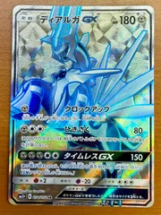 ディアルガGX sm5+ B 054/050 SR 状態A タイムレスGX ★ポケカ