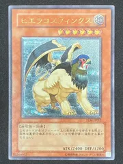 遊戯王】ヒエラコスフィンクス レリーフ アルティメットレア ランクB