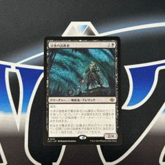 【MTG】JP《分派の説教者/Preacher of the Schism》[LCI] 黒R