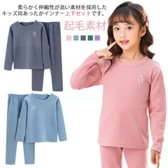  パジャマ 丸首 シンプル キッズ 子供 部屋着 あったかインナー インナーウェア 起毛素材 保温 長袖 保温インナー ルームウェア ピンク クルーネック 120 上下セット かわいい 暖かい 寒さ対#cjfj137683