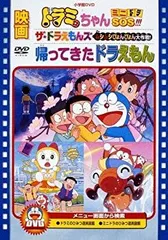 【中古】(未使用･未開封品)　映画ドラミちゃん ミニドラSOS!!!/ザ☆ドラえもんズ ムシムシぴょんぴょん大作戦!/帰ってきたドラえもん【映画ドラえもん30周年記念・期間限定生 tu1jdyt