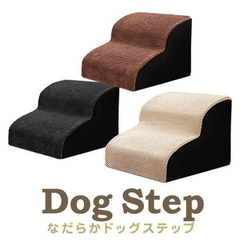 ドッグステップ 2段 なだらか 幅40cm 洗えるカバー 犬 階段 コーデュロイ生地 ペット クッション スロープ 踏み台 滑り止め おしゃれ かわ