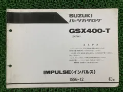 2026年最新】GSX400インパルス (サービスマニュアル パーツリスト) お
