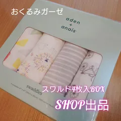 aden+anais モスリン スワドル BOX入り 4枚入り おくるみ　ガーゼ