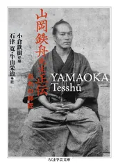 2025年最新】山岡鉄舟の人気アイテム - メルカリ