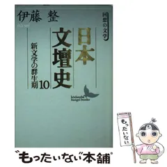 3-◇ 全18巻揃い セット 日本文壇史 伊藤整 昭和46年 昭和50年 1971年 1975年 講談社 函付き 日本文壇史 1～18巻 18冊セット(伊藤整著) / 古本、中古本、古