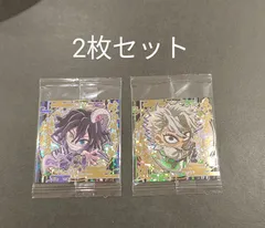 D 鬼滅の刃 ディフォルメ ウエハース シール 2枚セット