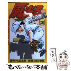 2026年最新】風光る〜甲子園〜 文庫版 コミックの人気アイテム - メルカリ