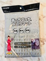 あっちこっち 水切りマット 1枚 帝人 テイジン クロス 正規品 食器置き