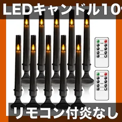 【10個セット】LEDキャンドルライト リモコン付 安心・安全な炎なし 揺らぎ演出 バッテリー式 ラマダン・イードムバラク・バレンタイン装飾に最適 乾電池式 暖色系 SASIGEIAA【ブラック10個セット】
