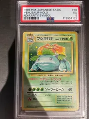 ポケモンカード 旧裏 フシギバナ ARS9 鑑定書付 ポケモンカード 旧裏 フシギバナ ARS9 鑑定書付