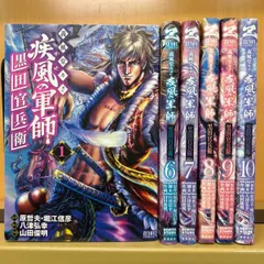 義風堂々！！ 疾風の軍師 －黒田官兵衛－　全巻（全10巻セット・完結）山田俊明[7_1141]【00】