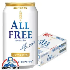 ノンアルコール ビール サントリー オールフリー 350ml×1ケース/24本(024)『CSH』【沖縄・離島配送不可】のんある