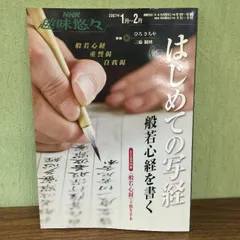 2025年最新】般若心経 写経 セットの人気アイテム - メルカリ