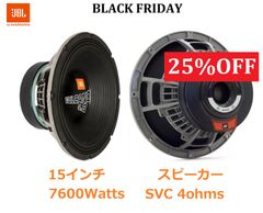 JBL VULCANO 3.8 15インチ ミッド ウーファー スピーカー 外向き カーオーディオ カースピーカー　ハイパワー